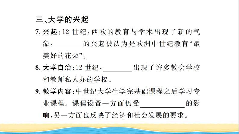 九年级历史上册第三单元封建时代的欧洲第9课中世纪城市和大学的兴起习题课件新人教版第6页