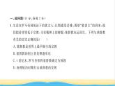 九年级历史上册第三单元封建时代的欧洲单元检测卷习题课件新人教版