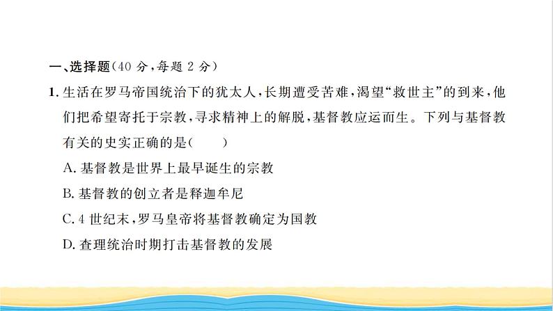 九年级历史上册第三单元封建时代的欧洲单元检测卷习题课件新人教版02