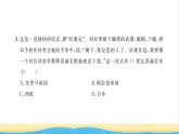 九年级历史上册第三单元封建时代的欧洲单元检测卷习题课件新人教版