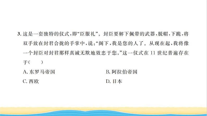 九年级历史上册第三单元封建时代的欧洲单元检测卷习题课件新人教版04