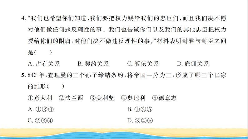 九年级历史上册第三单元封建时代的欧洲单元检测卷习题课件新人教版05