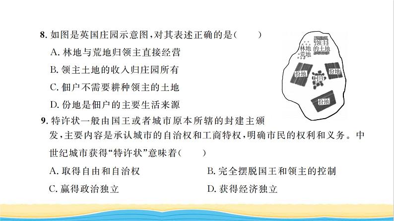 九年级历史上册第三单元封建时代的欧洲单元检测卷习题课件新人教版07