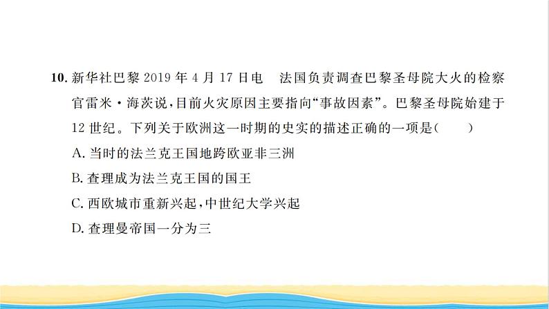 九年级历史上册第三单元封建时代的欧洲单元检测卷习题课件新人教版08