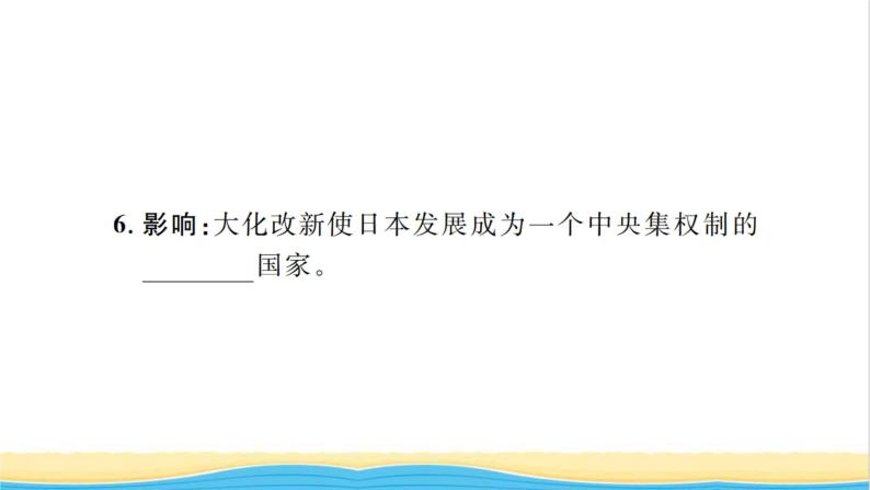 九年级历史上册第四单元封建时代的亚洲国家第11课古代日本习题课件新人教版05