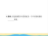 九年级历史上册第四单元封建时代的亚洲国家第11课古代日本习题课件新人教版