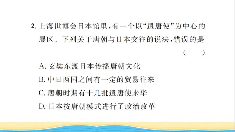 九年级历史上册第四单元封建时代的亚洲国家第11课古代日本习题课件新人教版08