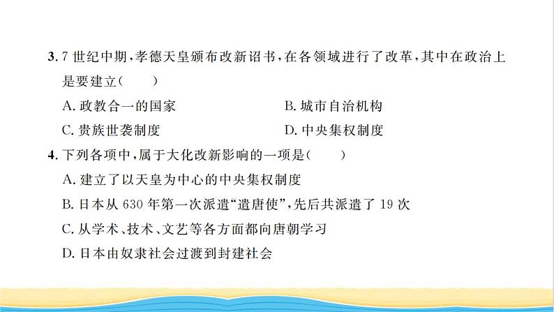 九年级历史上册第四单元封建时代的亚洲国家单元检测卷习题课件新人教版03