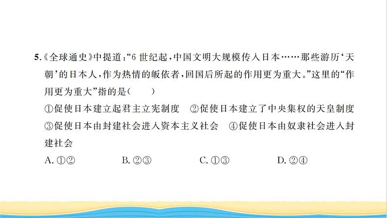 九年级历史上册第四单元封建时代的亚洲国家单元检测卷习题课件新人教版04