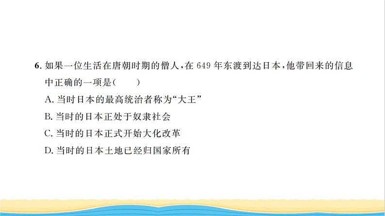 九年级历史上册第四单元封建时代的亚洲国家单元检测卷习题课件新人教版05