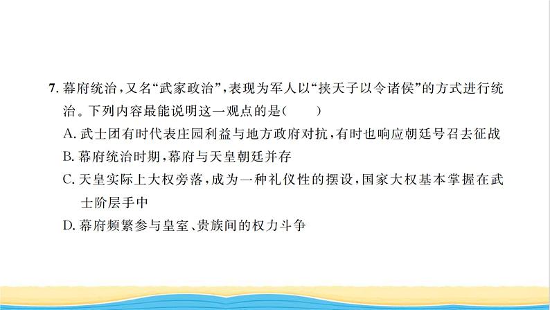 九年级历史上册第四单元封建时代的亚洲国家单元检测卷习题课件新人教版06