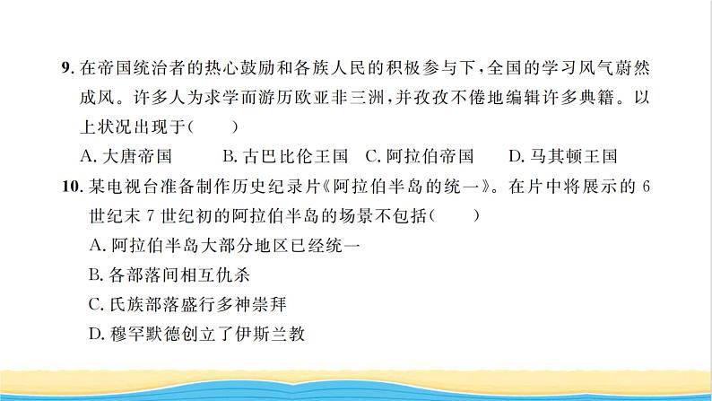 九年级历史上册第四单元封建时代的亚洲国家单元检测卷习题课件新人教版08