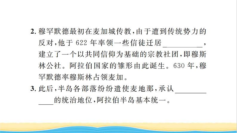 九年级历史上册第四单元封建时代的亚洲国家第12课阿拉伯帝国习题课件新人教版03