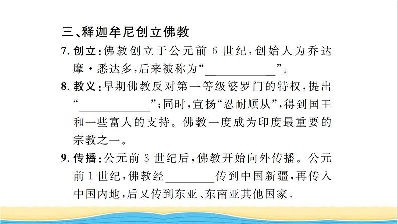 九年级历史上册第一单元古代亚非文明第3课古代印度习题课件新人教版第6页