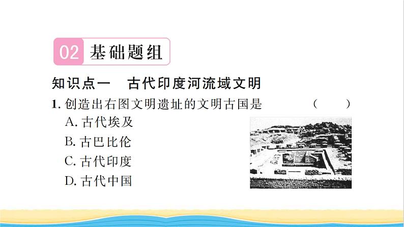 九年级历史上册第一单元古代亚非文明第3课古代印度习题课件新人教版第7页