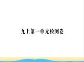 九年级历史上册第一单元古代亚非文明单元检测卷习题课件新人教版