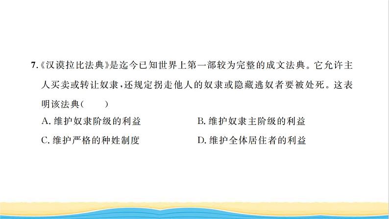 九年级历史上册第一单元古代亚非文明单元检测卷习题课件新人教版第5页