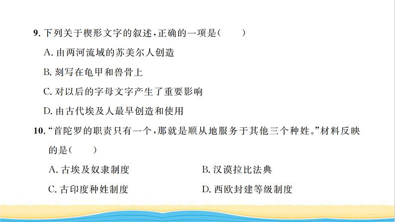 九年级历史上册第一单元古代亚非文明单元检测卷习题课件新人教版第7页