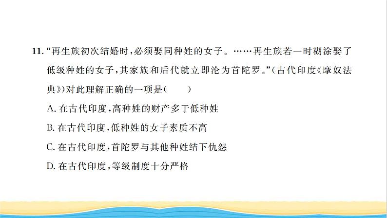 九年级历史上册第一单元古代亚非文明单元检测卷习题课件新人教版第8页