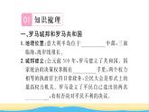 九年级历史上册第二单元古代欧洲文明第5课罗马城邦和罗马帝国习题课件新人教版