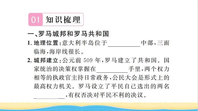 九年级历史上册第二单元古代欧洲文明第5课罗马城邦和罗马帝国习题课件新人教版02