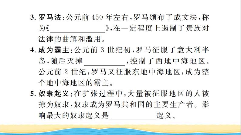 九年级历史上册第二单元古代欧洲文明第5课罗马城邦和罗马帝国习题课件新人教版03