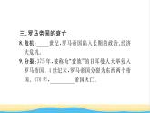 九年级历史上册第二单元古代欧洲文明第5课罗马城邦和罗马帝国习题课件新人教版