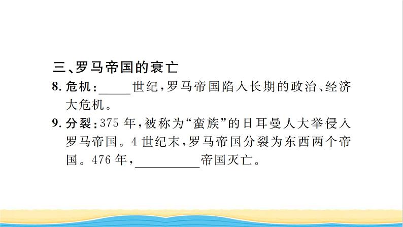 九年级历史上册第二单元古代欧洲文明第5课罗马城邦和罗马帝国习题课件新人教版05