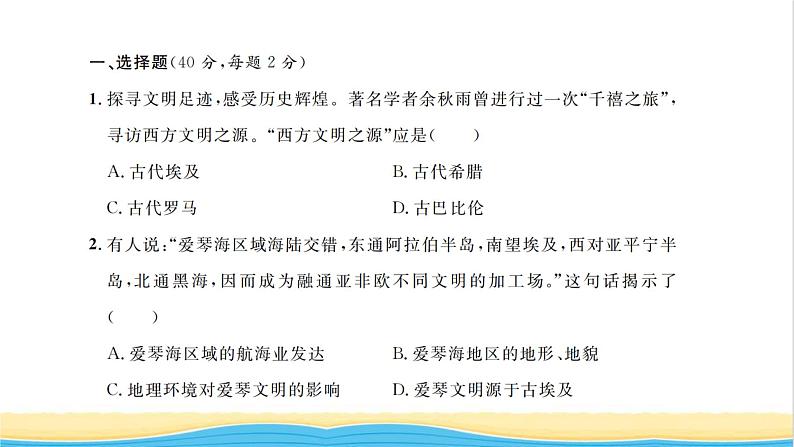 九年级历史上册第二单元古代欧洲文明单元检测卷习题课件新人教版02