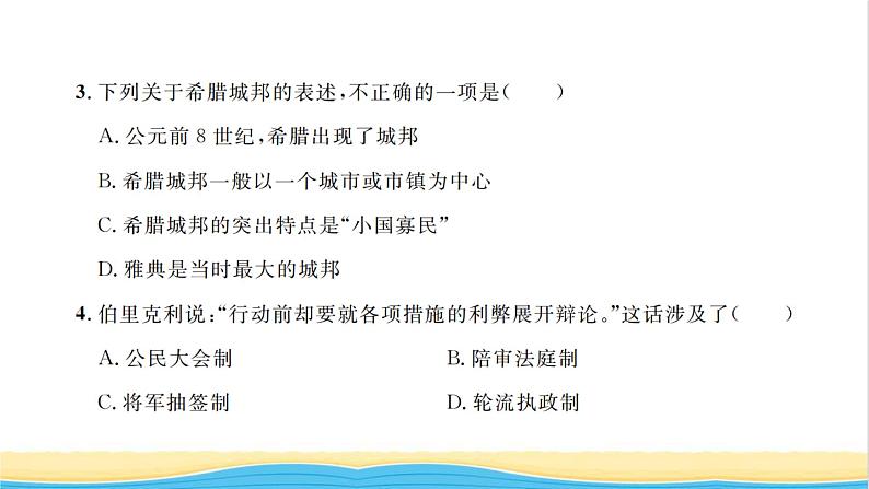 九年级历史上册第二单元古代欧洲文明单元检测卷习题课件新人教版03