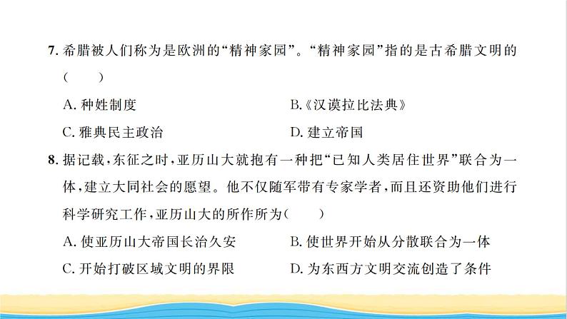 九年级历史上册第二单元古代欧洲文明单元检测卷习题课件新人教版05