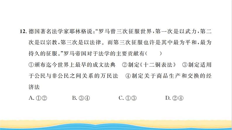 九年级历史上册第二单元古代欧洲文明单元检测卷习题课件新人教版08