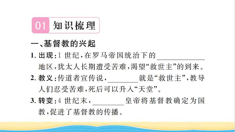 九年级历史上册第三单元封建时代的欧洲第7课基督教的兴起和法兰克王国习题课件新人教版02