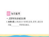 九年级历史上册第一单元古代亚非文明第1课古代埃及习题课件新人教版