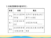九年级历史上册第一单元古代亚非文明第1课古代埃及习题课件新人教版