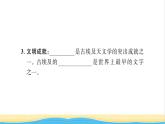 九年级历史上册第一单元古代亚非文明第1课古代埃及习题课件新人教版