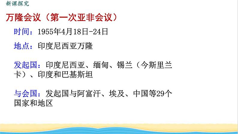 九年级历史下册第五单元二战后的世界变化第19课亚非拉国家的新发展教学课件新人教版05