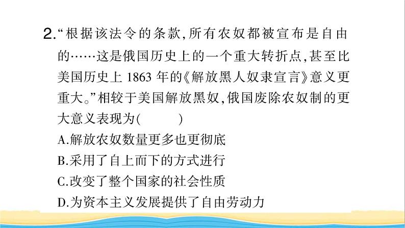 九年级历史下册期末专题复习一资本主义的巩固与发展作业课件新人教版03