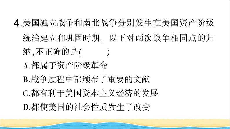 九年级历史下册期末专题复习一资本主义的巩固与发展作业课件新人教版05