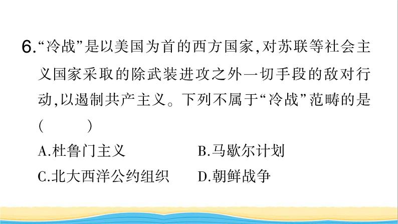 九年级历史下册期末专题复习三近现代世界格局的演变作业课件新人教版07