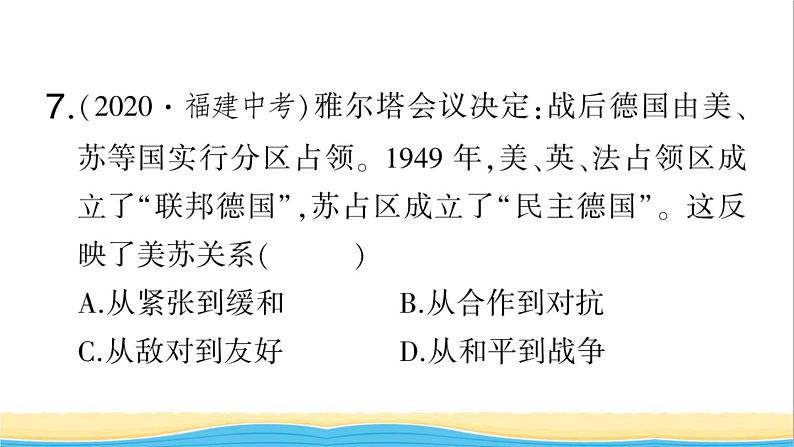 九年级历史下册期末专题复习三近现代世界格局的演变作业课件新人教版08