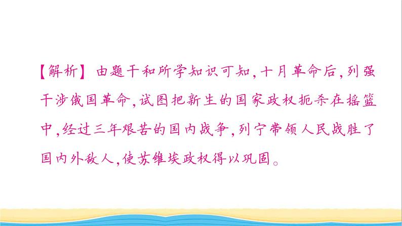 九年级历史下册期末专题复习四社会主义革命与建设作业课件新人教版05