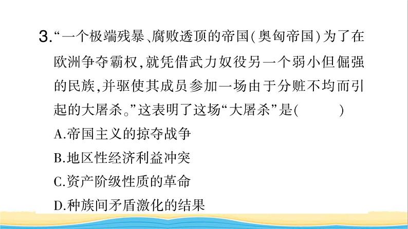 九年级历史下册期末专题复习二两次世界大战作业课件新人教版05