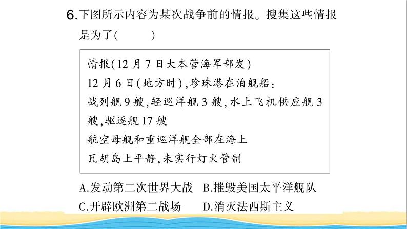 九年级历史下册期末专题复习二两次世界大战作业课件新人教版08