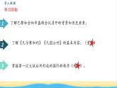 九年级历史下册第三单元第一次世界大战和战后初期的世界第10课凡尔赛条约和九国公约教学课件新人教版