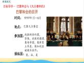 九年级历史下册第三单元第一次世界大战和战后初期的世界第10课凡尔赛条约和九国公约教学课件新人教版