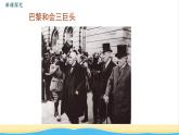 九年级历史下册第三单元第一次世界大战和战后初期的世界第10课凡尔赛条约和九国公约教学课件新人教版