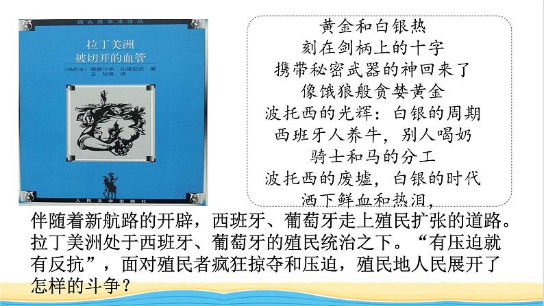 九年级历史下册第一单元殖民地人民的反抗与资本主义制度的扩展第1课殖民地人民的反抗斗争教学课件新人教版第2页