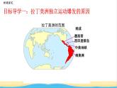 九年级历史下册第一单元殖民地人民的反抗与资本主义制度的扩展第1课殖民地人民的反抗斗争教学课件新人教版