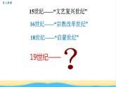 九年级历史下册第二单元第二次工业革命和近代科学文化第5课第二次工业革命教学课件新人教版